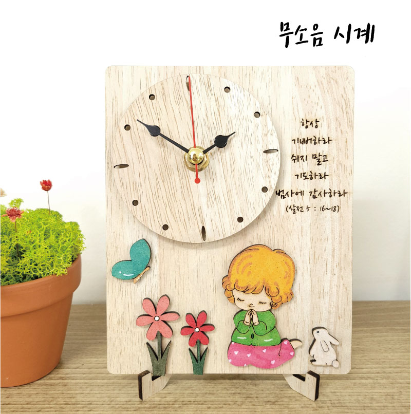 무소음 기도시계 만들기 키트