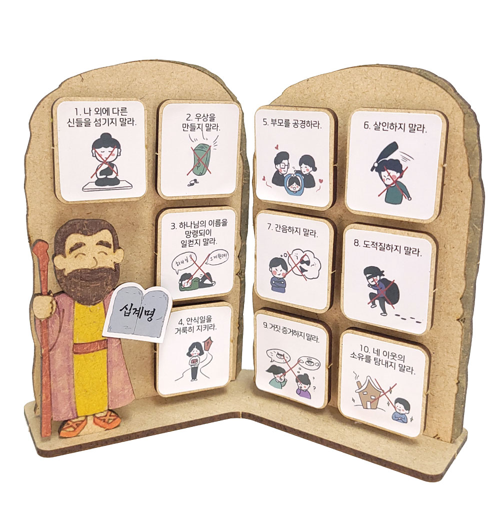 모세 십계명 만들기 키트